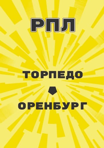 Матч Российской Премьер Лиги Торпедо - Оренбург logo