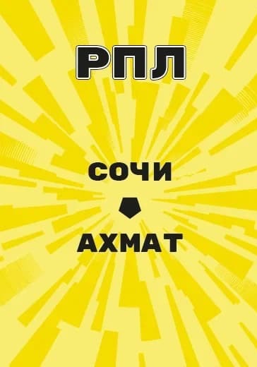 Матч Сочи - Ахмат. Российская Премьер Лига logo