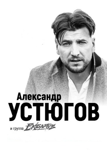 Александр Устюгов и группа «Ekibastuz» logo