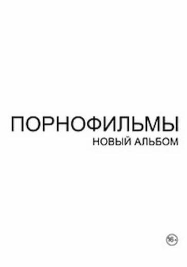 Порнофильмы. Белгород logo