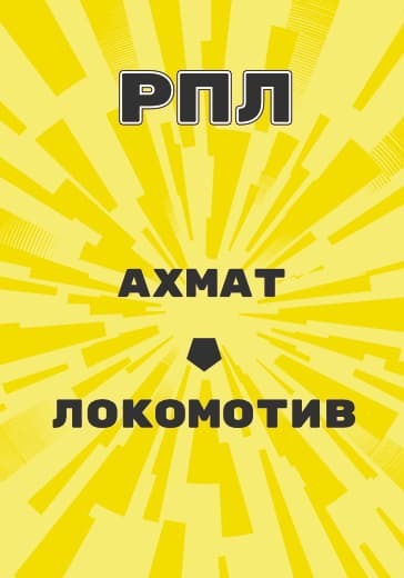 Матч Ахмат - Локомотив. Российская Премьер Лига logo