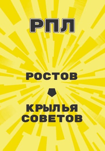 Матч Российской Премьер Лиги Ростов - Крылья Советов logo