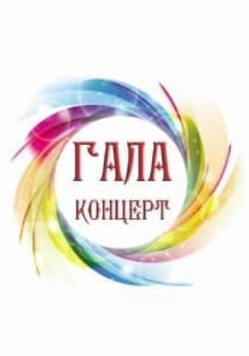 Гала-концерт Россия - Португалия logo