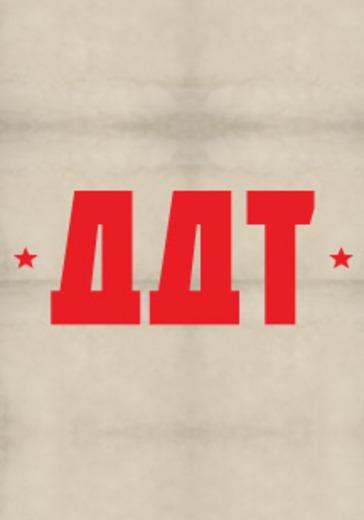 ДДТ logo