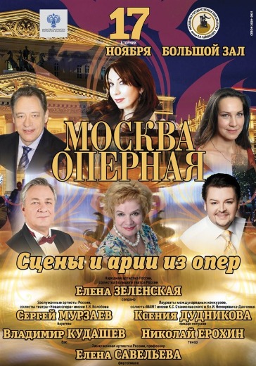 Москва оперная logo