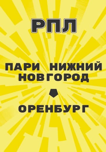 Матч Российской Премьер Лиги Пари Нижний Новгород - Оренбург logo