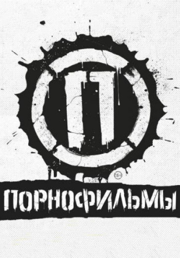 Порнофильмы. Томск logo