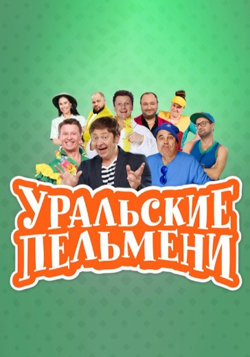 Уральские пельмени "Нежная королева" logo