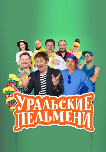 Уральские пельмени "Агронавты" logo