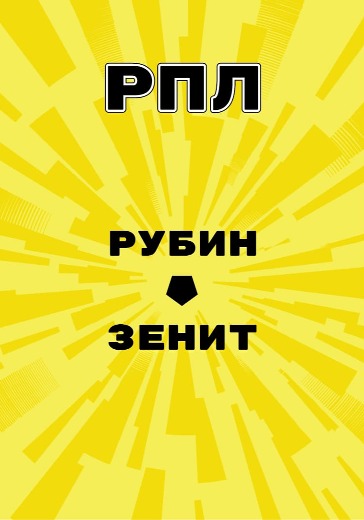Матч Рубин - Зенит. Российская Премьер Лига logo