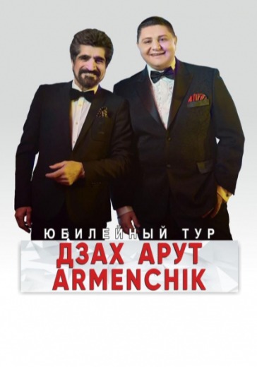 Дзах Арут и Арменчик logo