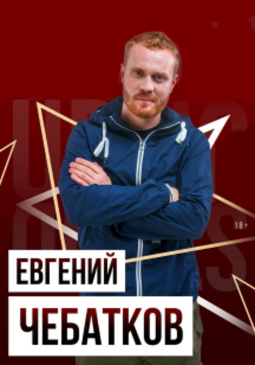 Евгений Чебатков. Москва logo