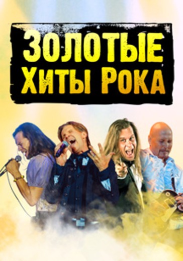 Шоу «Золотые хиты рока» logo