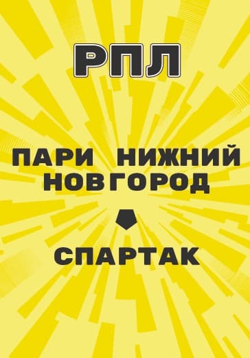 Матч Российской Премьер Лиги Пари Нижний Новгород - Спартак logo