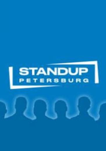 Standup Petersburg. Концерт-съёмка logo