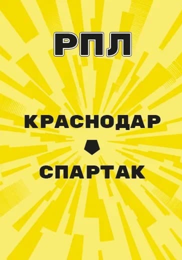 матч Российской Премьер Лиги Краснодар - Спартак logo