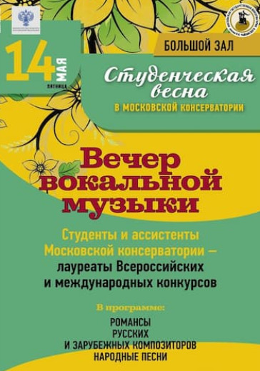 Фестиваль «Студенческая весна в Московской консерватории» logo