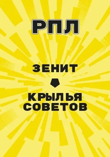 Матч Зенит - Крылья Советов. Российская Премьер Лига logo