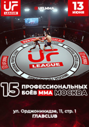 Вечер профессиональных боев MMA UFL logo