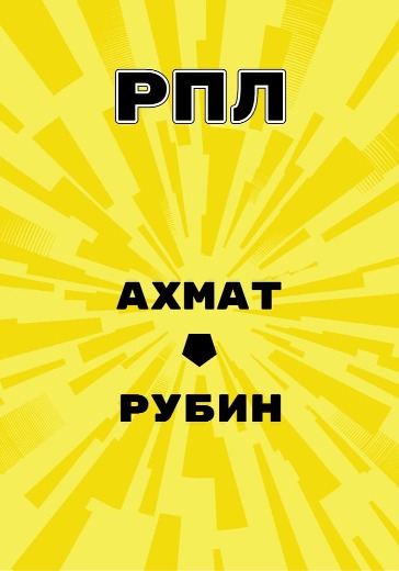 Матч Ахмат - Рубин. Российская Премьер Лига logo