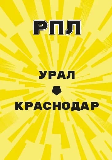 Матч Урал - Краснодар. Российская Премьер Лига logo