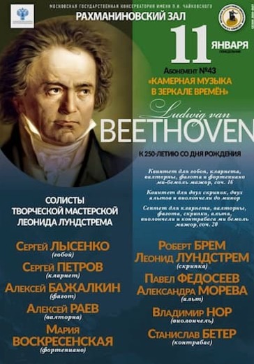 Л. ван Бетховен. К 250-летию со дня рождения logo
