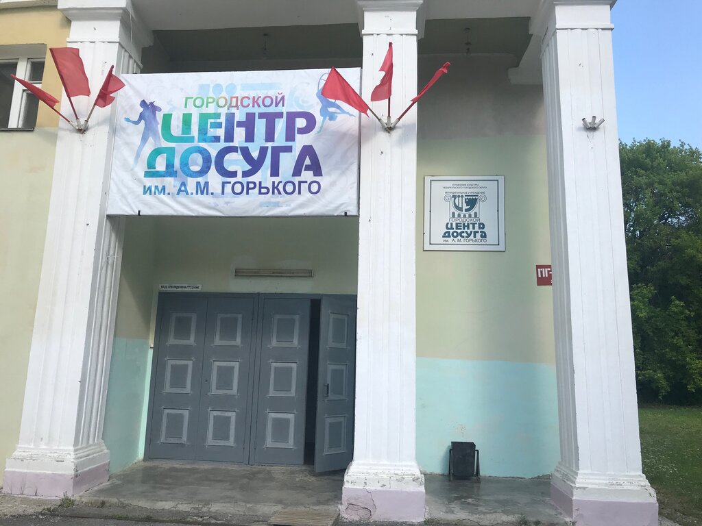 🏫 Афиша, расписание и билеты - Городской центр досуга им. Горького в  Чебаркуль | Portalbilet.ru