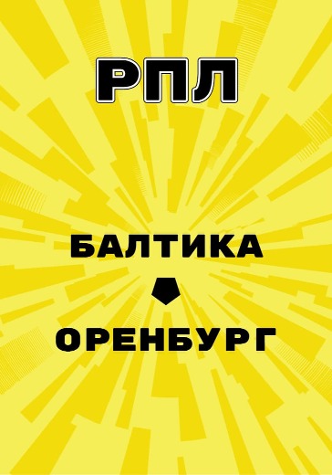 Матч Балтика - Оренбург. Российская Премьер Лига logo