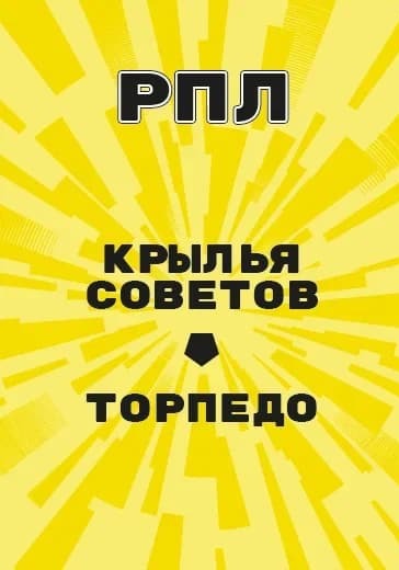 Матч Российской Премьер Лиги Крылья Советов - Торпедо logo