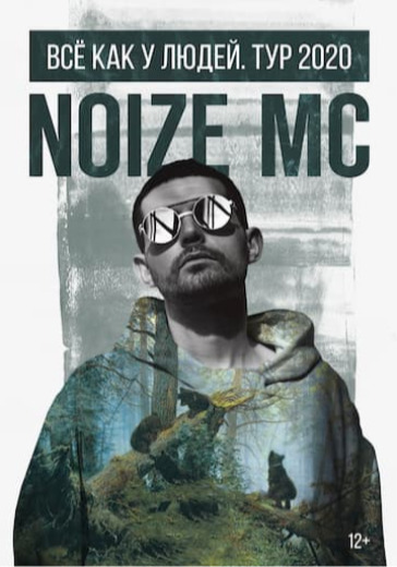 Noize MC "Все как у людей" logo
