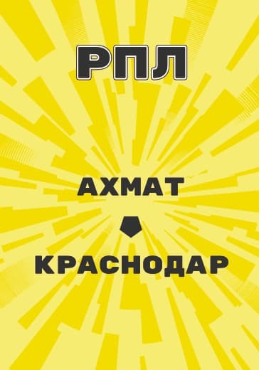 Матч Российской Премьер Лиги Ахмат - Краснодар logo