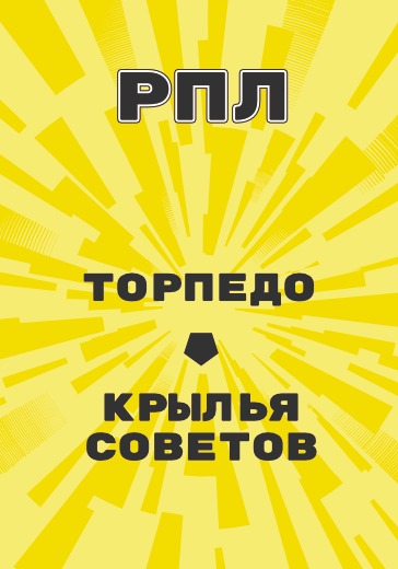 Матч Российской Премьер Лиги Торпедо - Крылья Советов logo