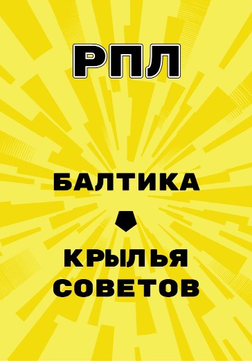 Матч Балтика - Крылья Советов. Российская Премьер Лига logo