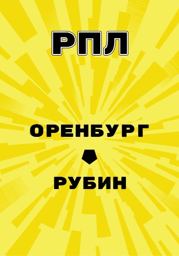 Матч Оренбург - Рубин. Российская Премьер Лига logo