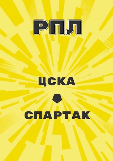 матч Российской Премьер Лиги ЦСКА - Спартак logo