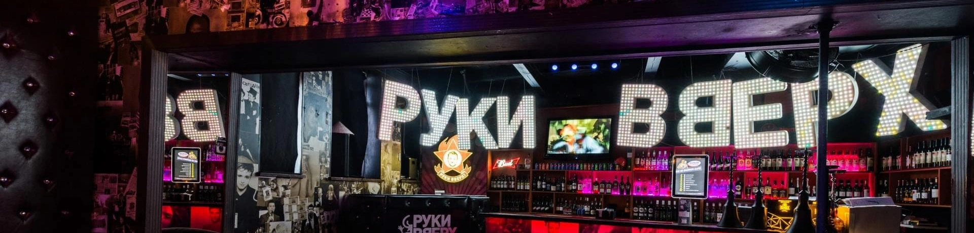 🍺 Афиша, расписание и билеты - Руки ВВерх! Бар (Тверская) в Москве |  Portalbilet.ru