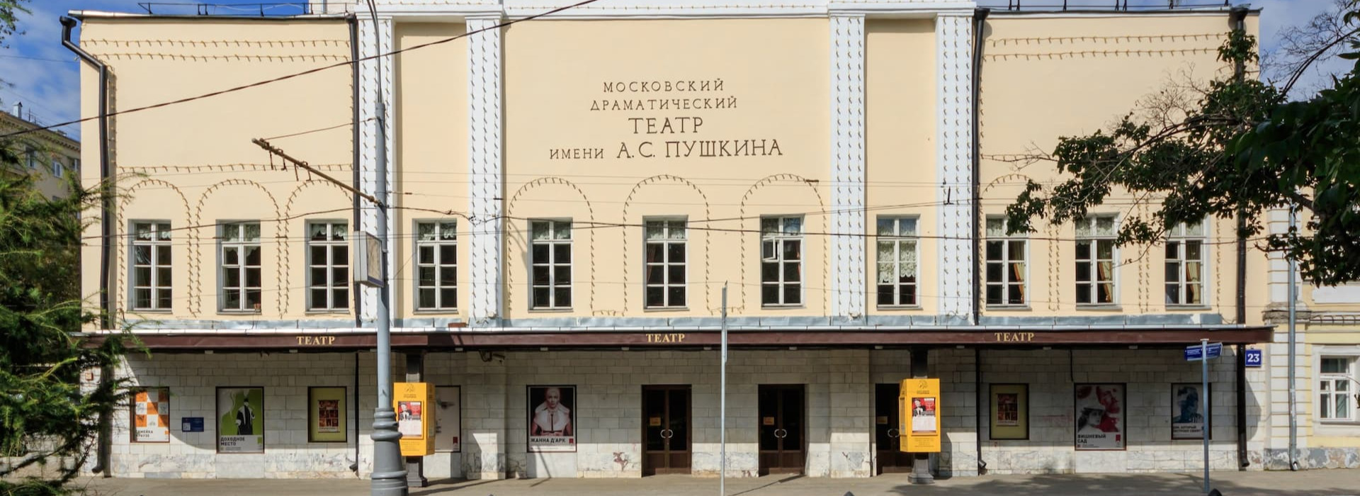 театр пушкина в москве