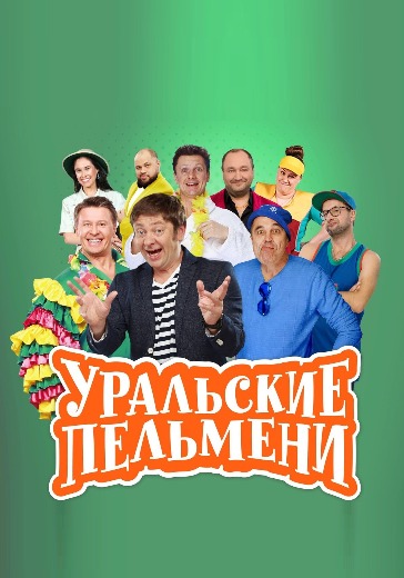 Уральские пельмени. "Летнее" в Анапе logo