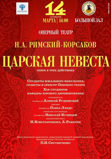Н. А. Римский-Корсаков «Царская невеста» logo