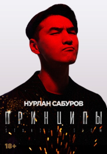 Нурлан Сабуров. Краснодар logo