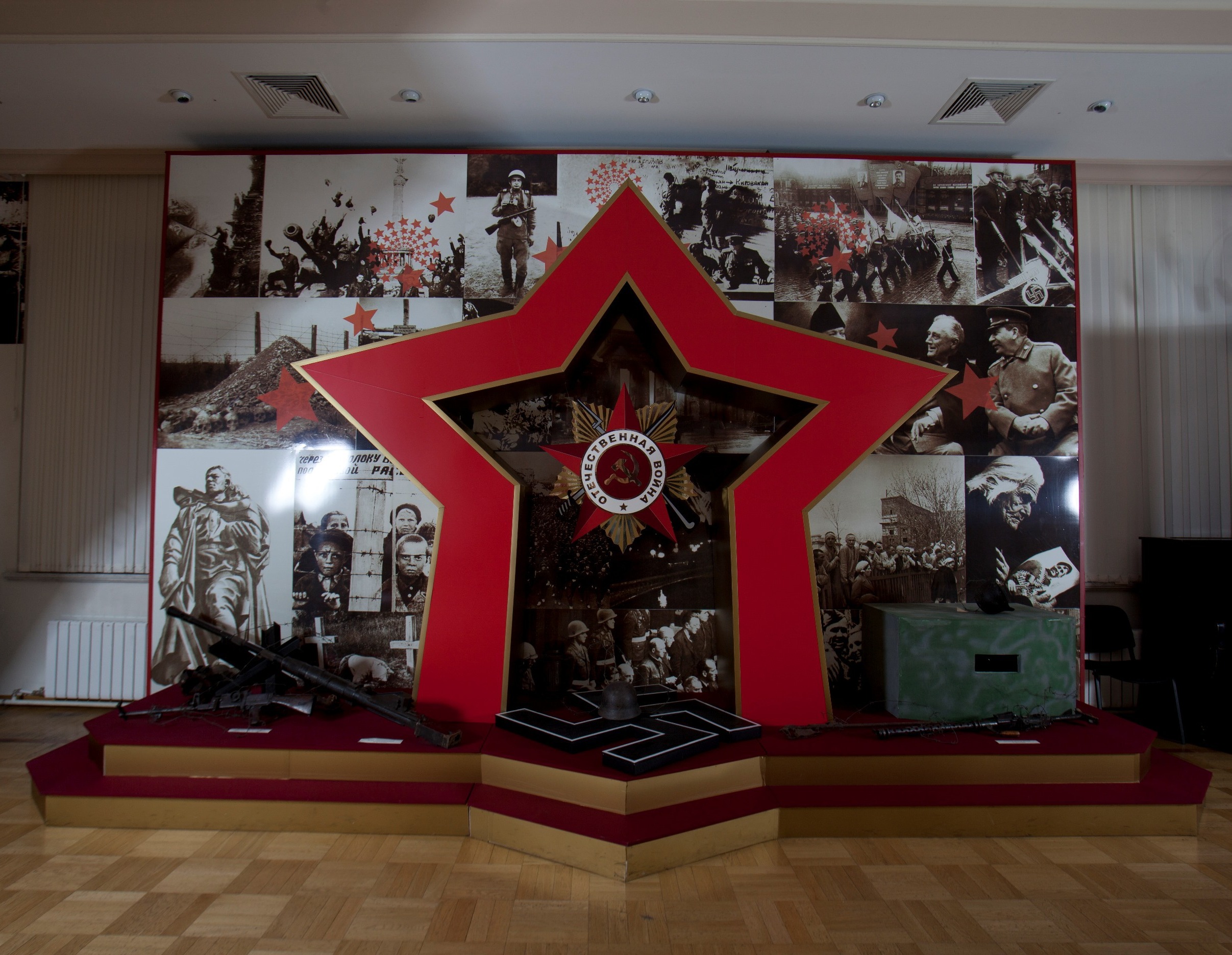 Музей Великой Отечественной войны 1941-1945 г.г.