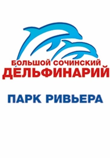 Дельфинарий logo