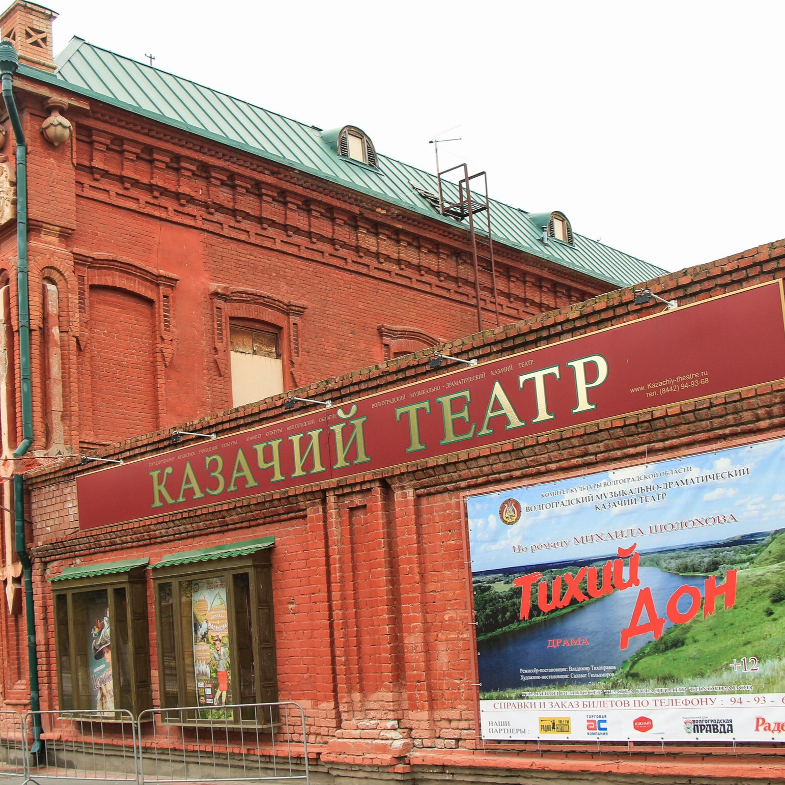 Казачий театр
