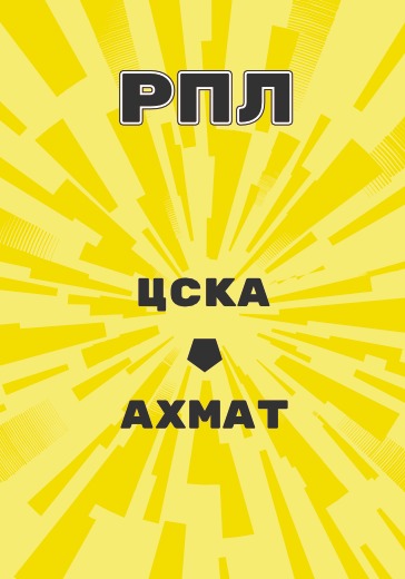 Матч Российской Премьер Лиги ЦСКА - Ахмат logo