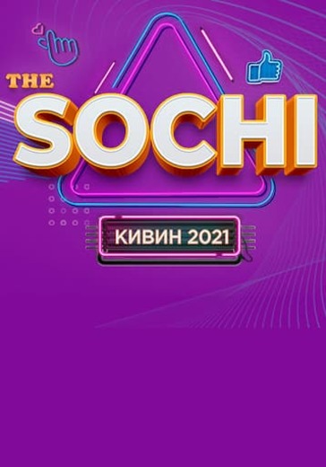 Финал международного фестиваль команд КВН «КиВиН-2021» logo