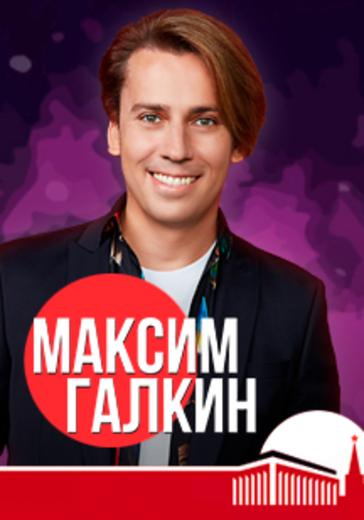 Максим Галкин logo
