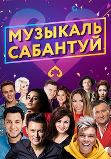 Фестиваль татарской песни «Музыкаль сабантуй» logo