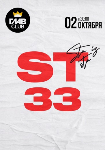 ST 33 logo