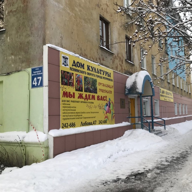 Дом культуры Ленинского округа