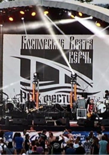 Рок фестиваль "Боспорские Врата" logo